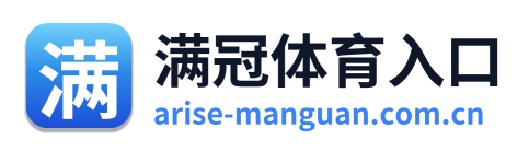 满冠体育入口